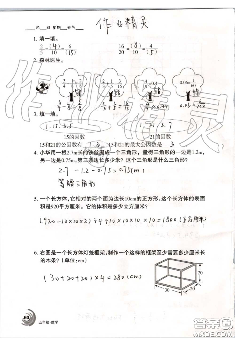 甘肅少年兒童出版社2020年快樂暑假五年級數(shù)學語文人教版答案