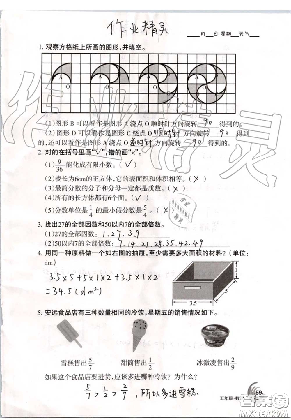 甘肅少年兒童出版社2020年快樂暑假五年級數(shù)學語文人教版答案