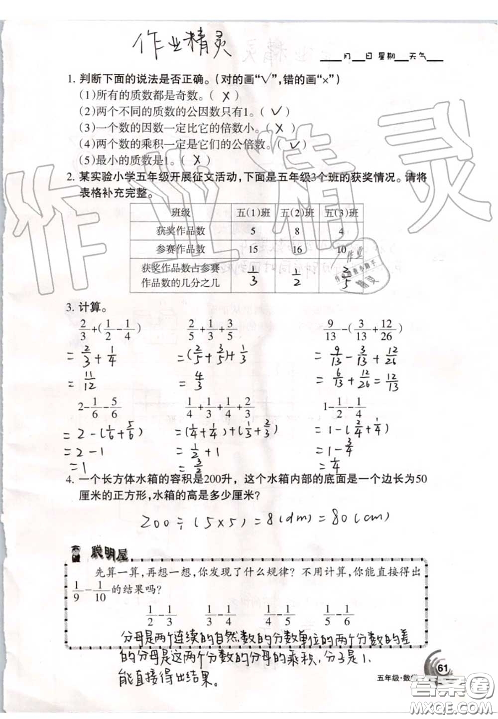 甘肅少年兒童出版社2020年快樂暑假五年級數(shù)學語文人教版答案