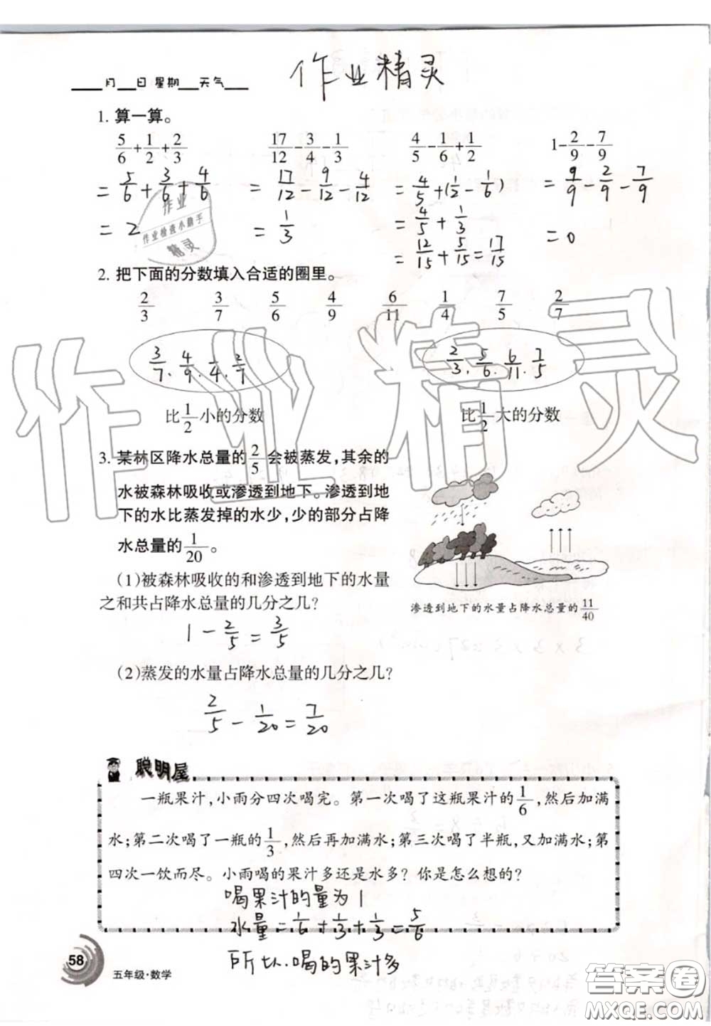 甘肅少年兒童出版社2020年快樂暑假五年級數(shù)學語文人教版答案