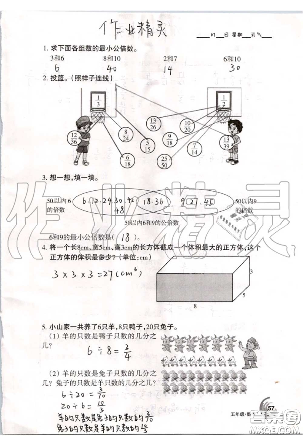 甘肅少年兒童出版社2020年快樂暑假五年級數(shù)學語文人教版答案