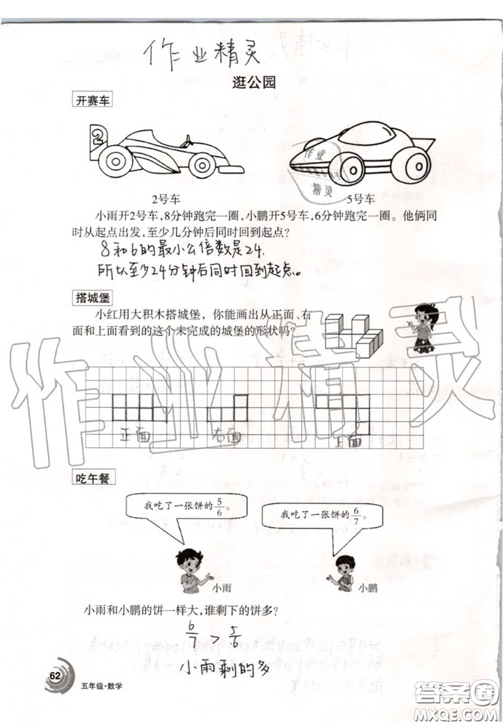甘肅少年兒童出版社2020年快樂暑假五年級數(shù)學語文人教版答案
