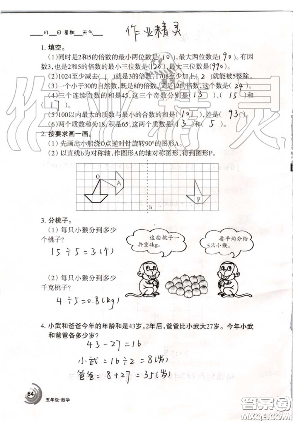 甘肅少年兒童出版社2020年快樂暑假五年級數(shù)學語文人教版答案