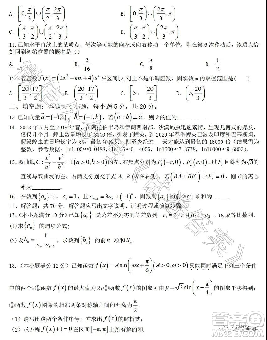 2021屆武漢襄陽(yáng)荊門(mén)宜昌四地六校聯(lián)盟高三起點(diǎn)聯(lián)考數(shù)學(xué)試題及答案