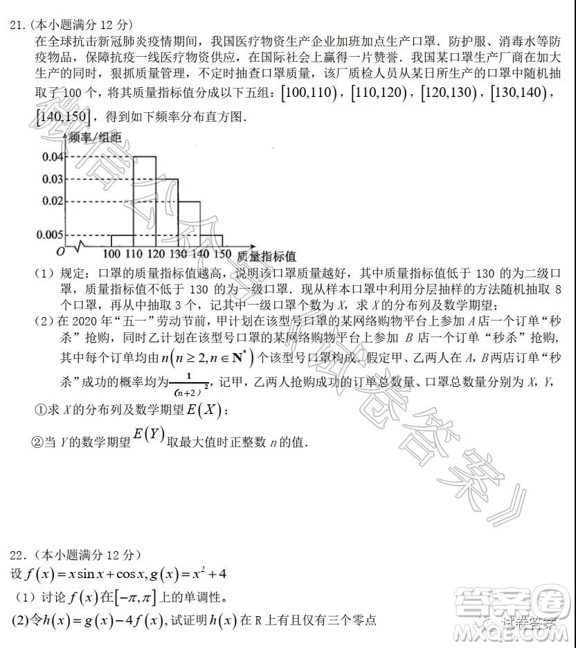 2021屆武漢襄陽(yáng)荊門(mén)宜昌四地六校聯(lián)盟高三起點(diǎn)聯(lián)考數(shù)學(xué)試題及答案