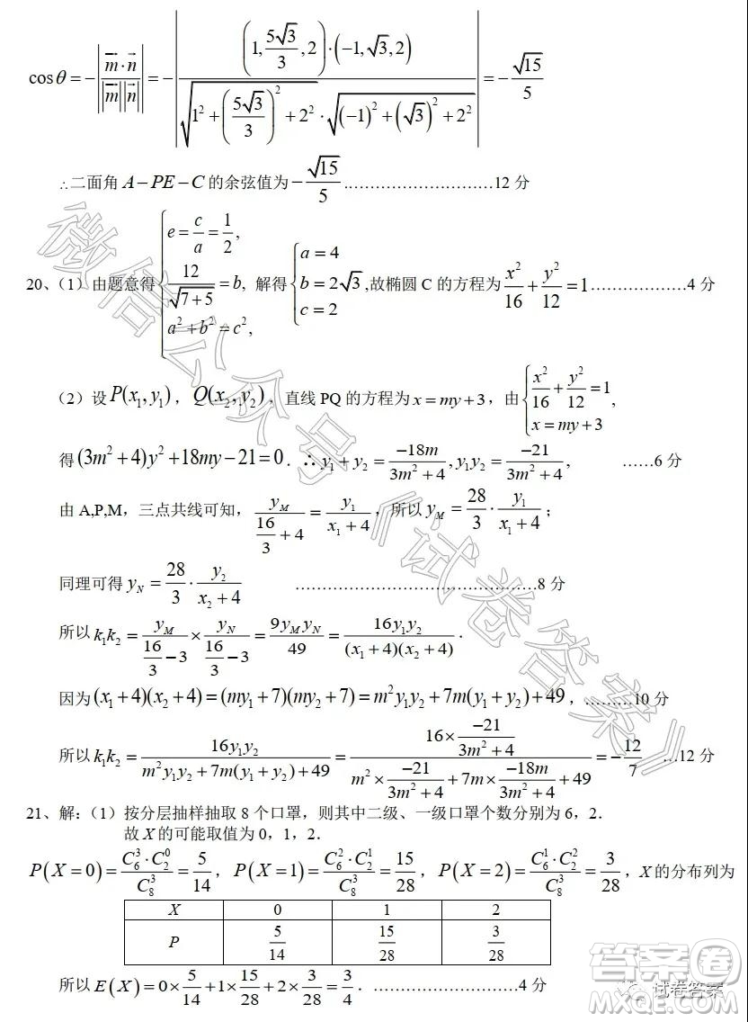 2021屆武漢襄陽(yáng)荊門(mén)宜昌四地六校聯(lián)盟高三起點(diǎn)聯(lián)考數(shù)學(xué)試題及答案