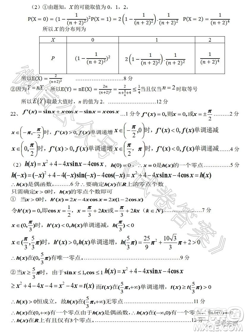 2021屆武漢襄陽(yáng)荊門(mén)宜昌四地六校聯(lián)盟高三起點(diǎn)聯(lián)考數(shù)學(xué)試題及答案