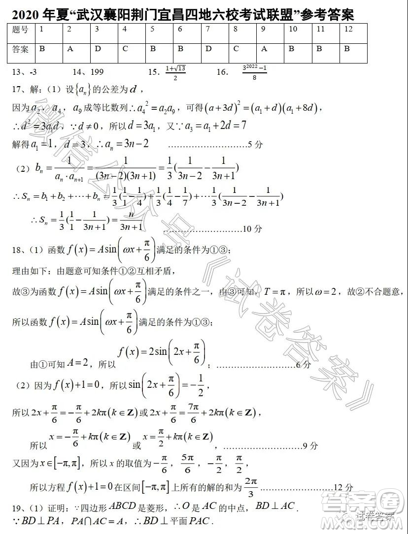 2021屆武漢襄陽(yáng)荊門(mén)宜昌四地六校聯(lián)盟高三起點(diǎn)聯(lián)考數(shù)學(xué)試題及答案