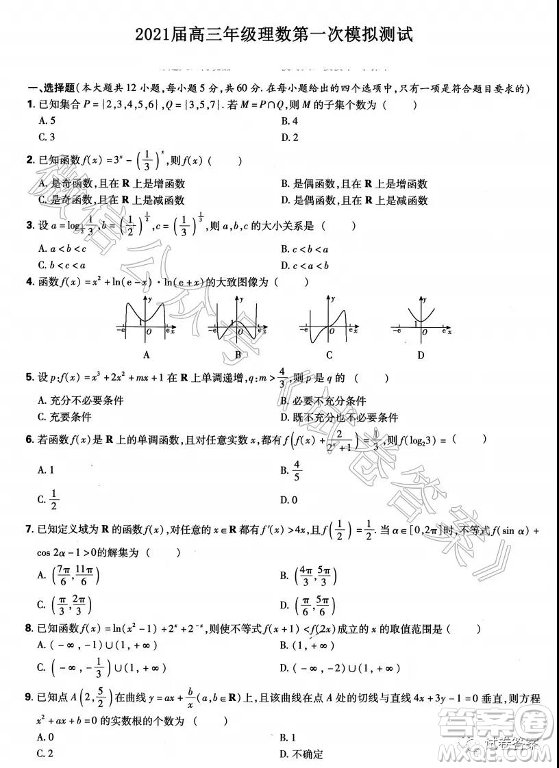 鶴壁2021屆高三年級(jí)第一次模擬測(cè)試?yán)砜茢?shù)學(xué)試題及答案