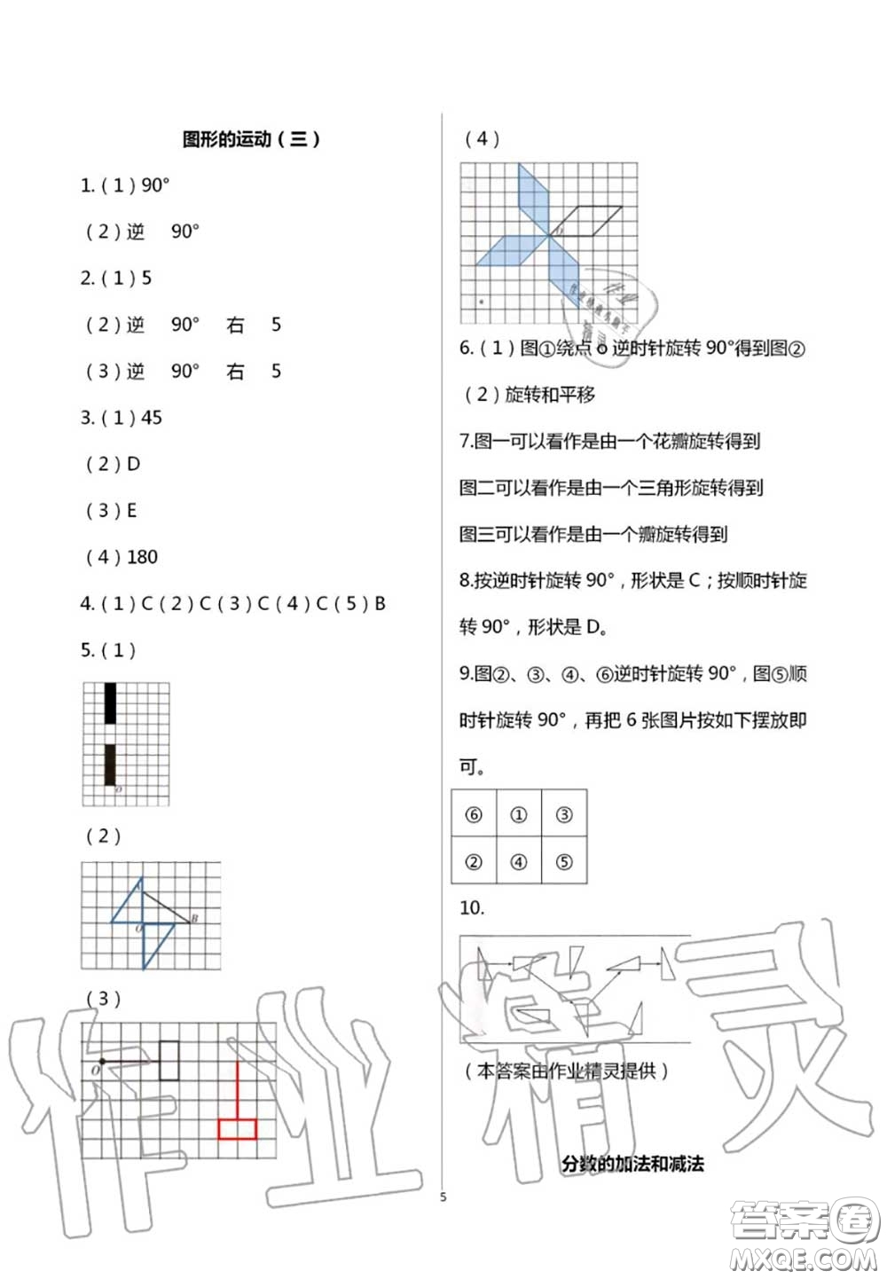 2020年智趣夏令營玩轉(zhuǎn)數(shù)學(xué)五年級(jí)通用版參考答案