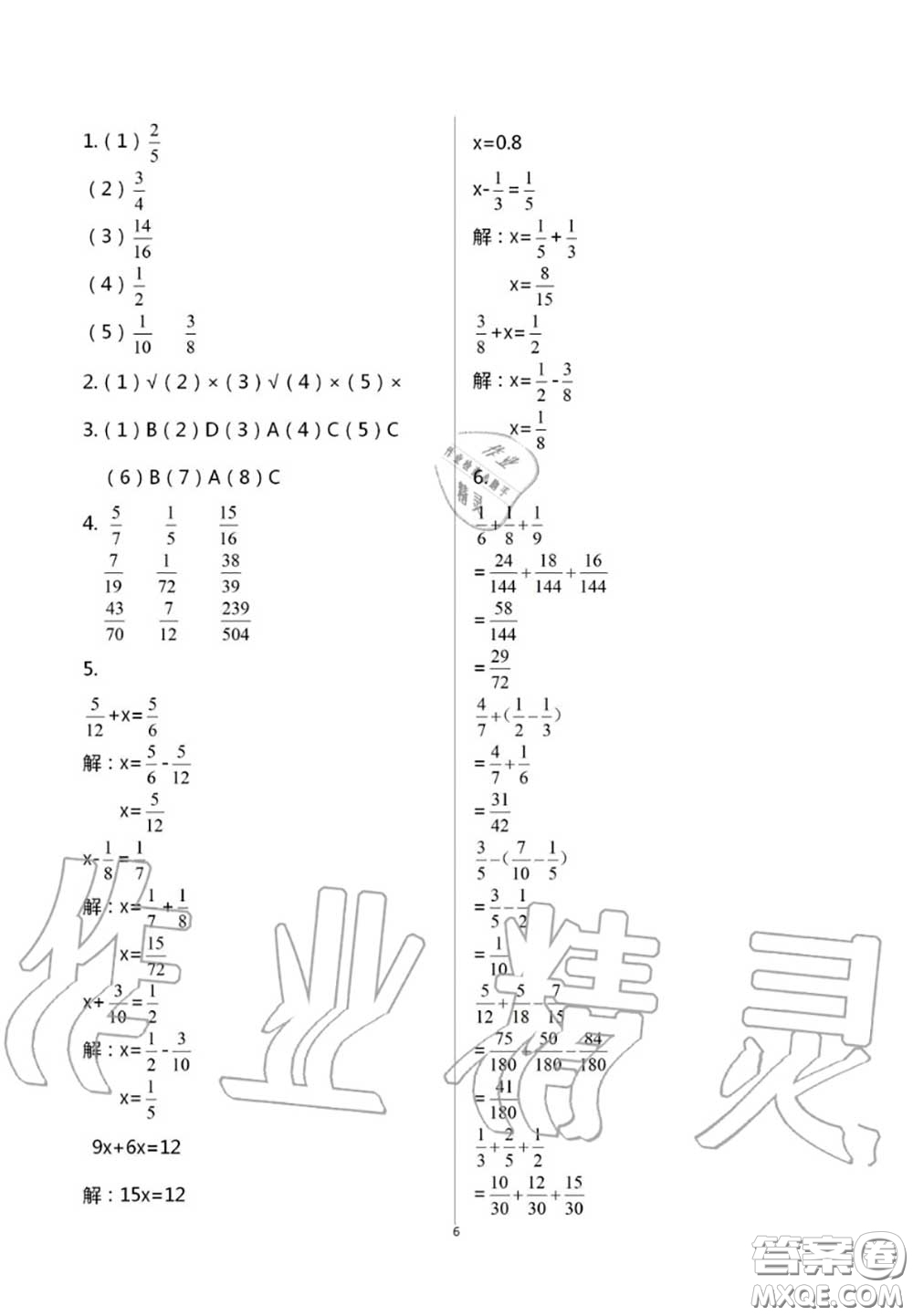 2020年智趣夏令營玩轉(zhuǎn)數(shù)學(xué)五年級(jí)通用版參考答案