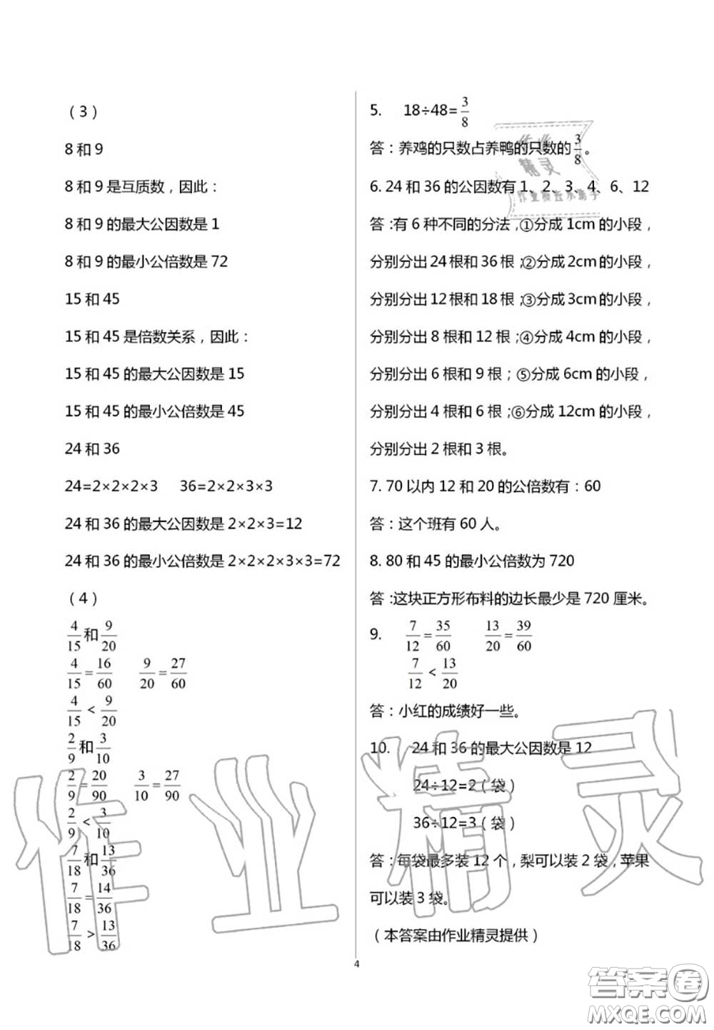 2020年智趣夏令營玩轉(zhuǎn)數(shù)學(xué)五年級(jí)通用版參考答案