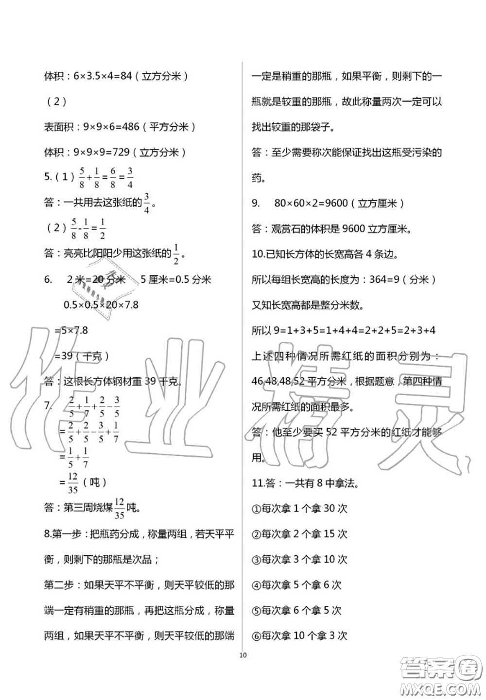 2020年智趣夏令營玩轉(zhuǎn)數(shù)學(xué)五年級(jí)通用版參考答案