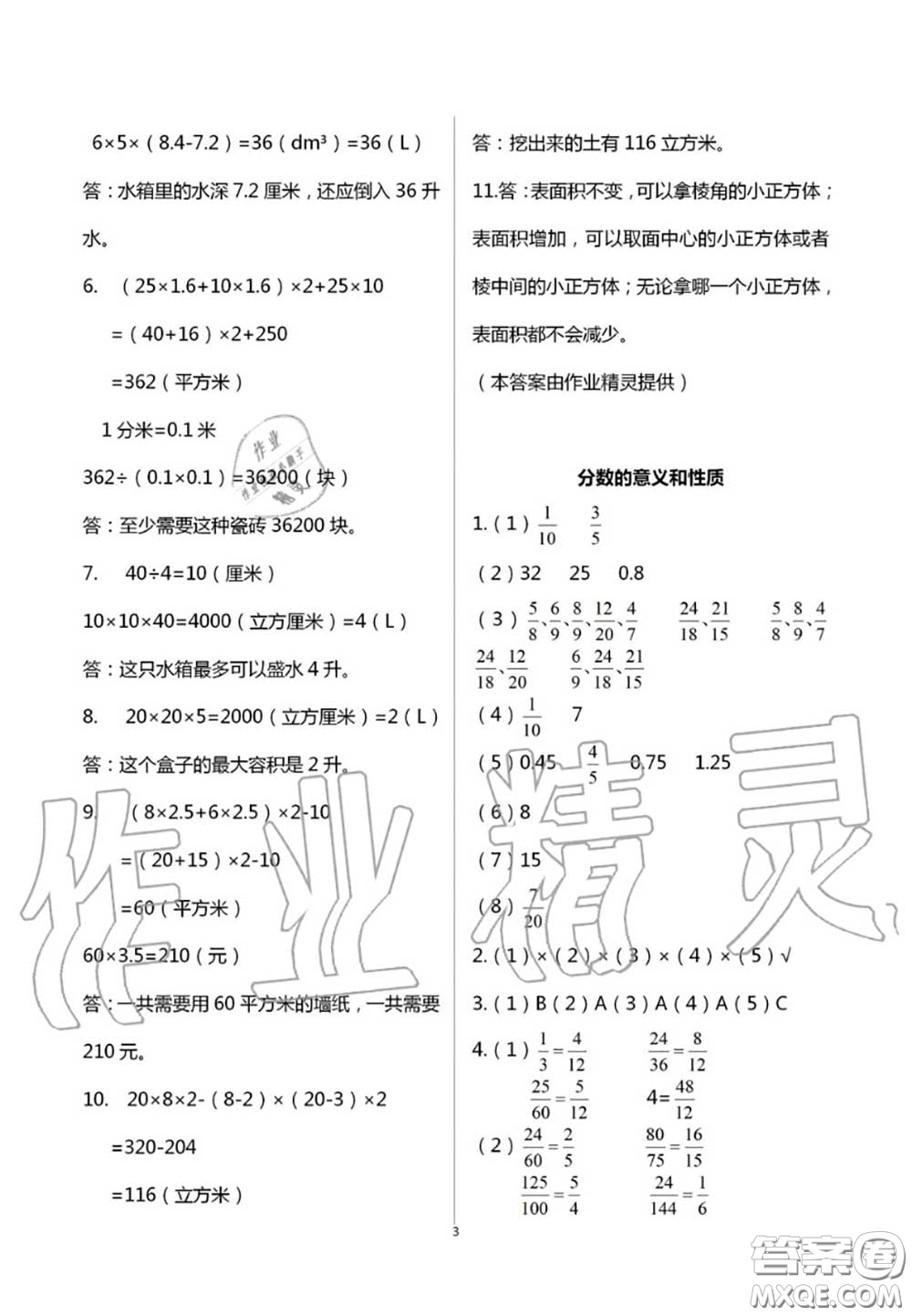 2020年智趣夏令營玩轉(zhuǎn)數(shù)學(xué)五年級(jí)通用版參考答案
