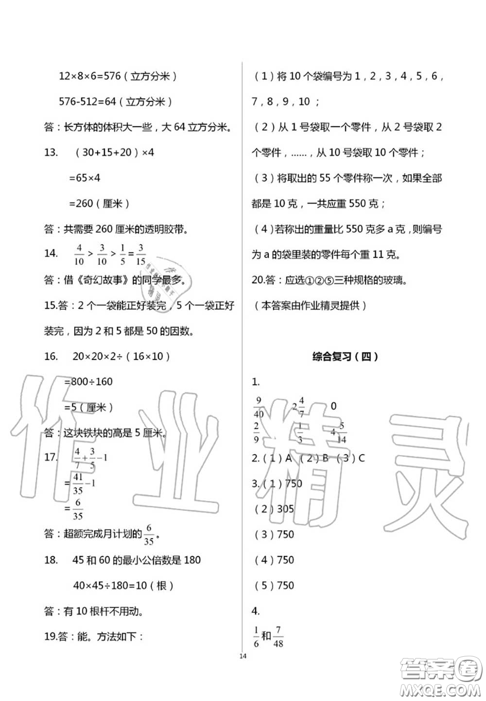 2020年智趣夏令營玩轉(zhuǎn)數(shù)學(xué)五年級(jí)通用版參考答案