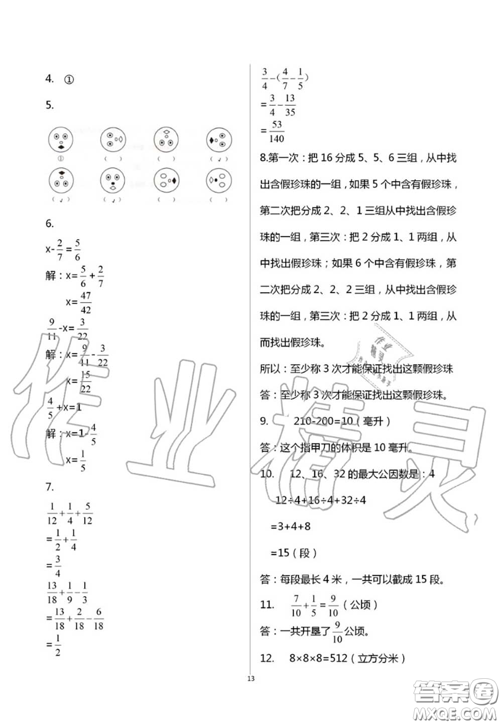 2020年智趣夏令營玩轉(zhuǎn)數(shù)學(xué)五年級(jí)通用版參考答案