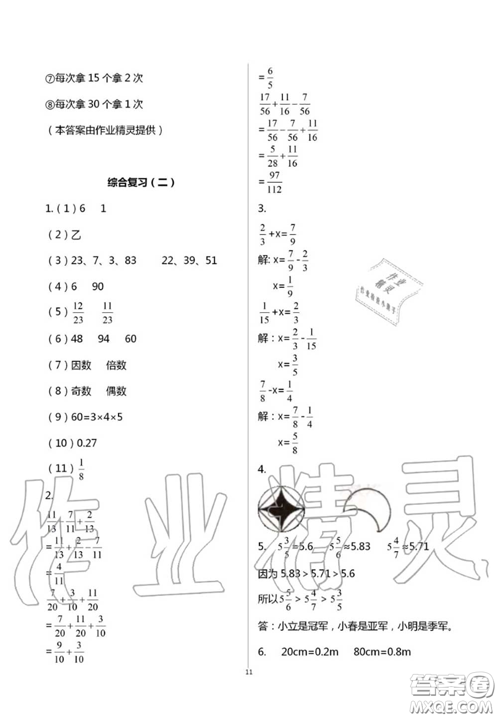 2020年智趣夏令營玩轉(zhuǎn)數(shù)學(xué)五年級(jí)通用版參考答案