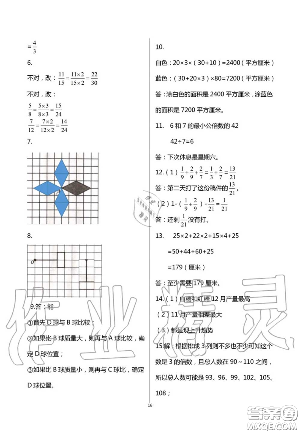 2020年智趣夏令營玩轉(zhuǎn)數(shù)學(xué)五年級(jí)通用版參考答案