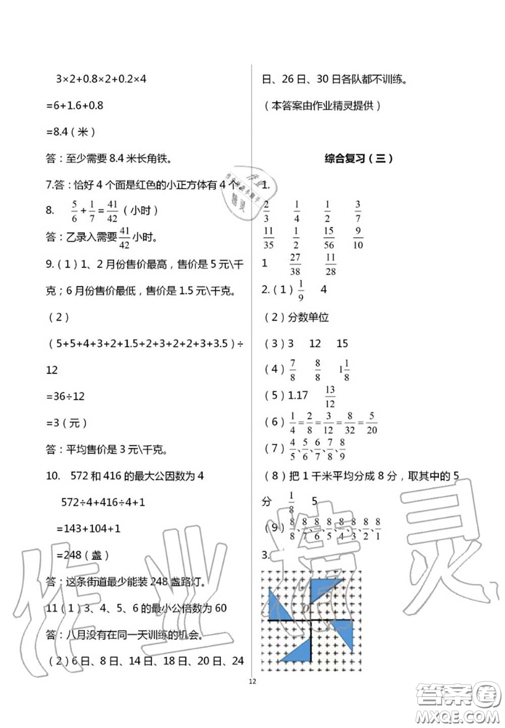 2020年智趣夏令營玩轉(zhuǎn)數(shù)學(xué)五年級(jí)通用版參考答案