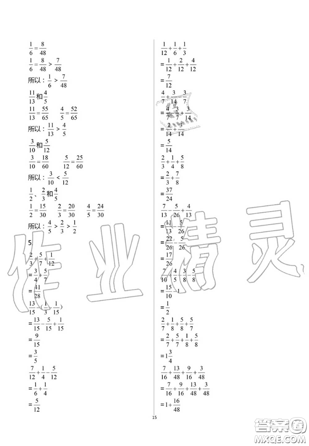 2020年智趣夏令營玩轉(zhuǎn)數(shù)學(xué)五年級(jí)通用版參考答案