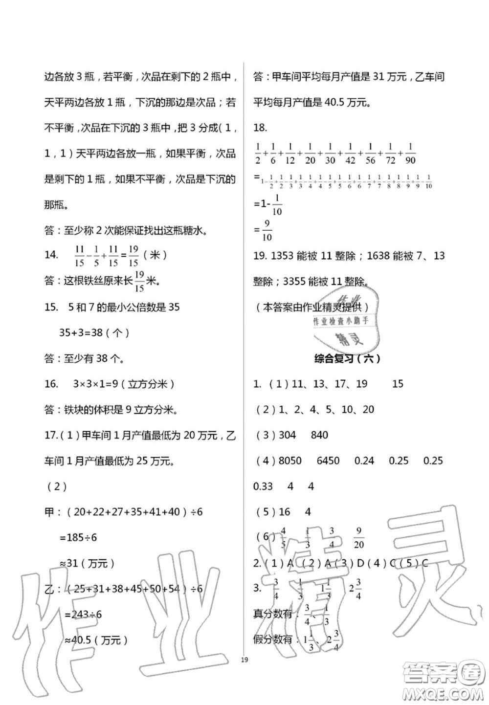2020年智趣夏令營玩轉(zhuǎn)數(shù)學(xué)五年級(jí)通用版參考答案