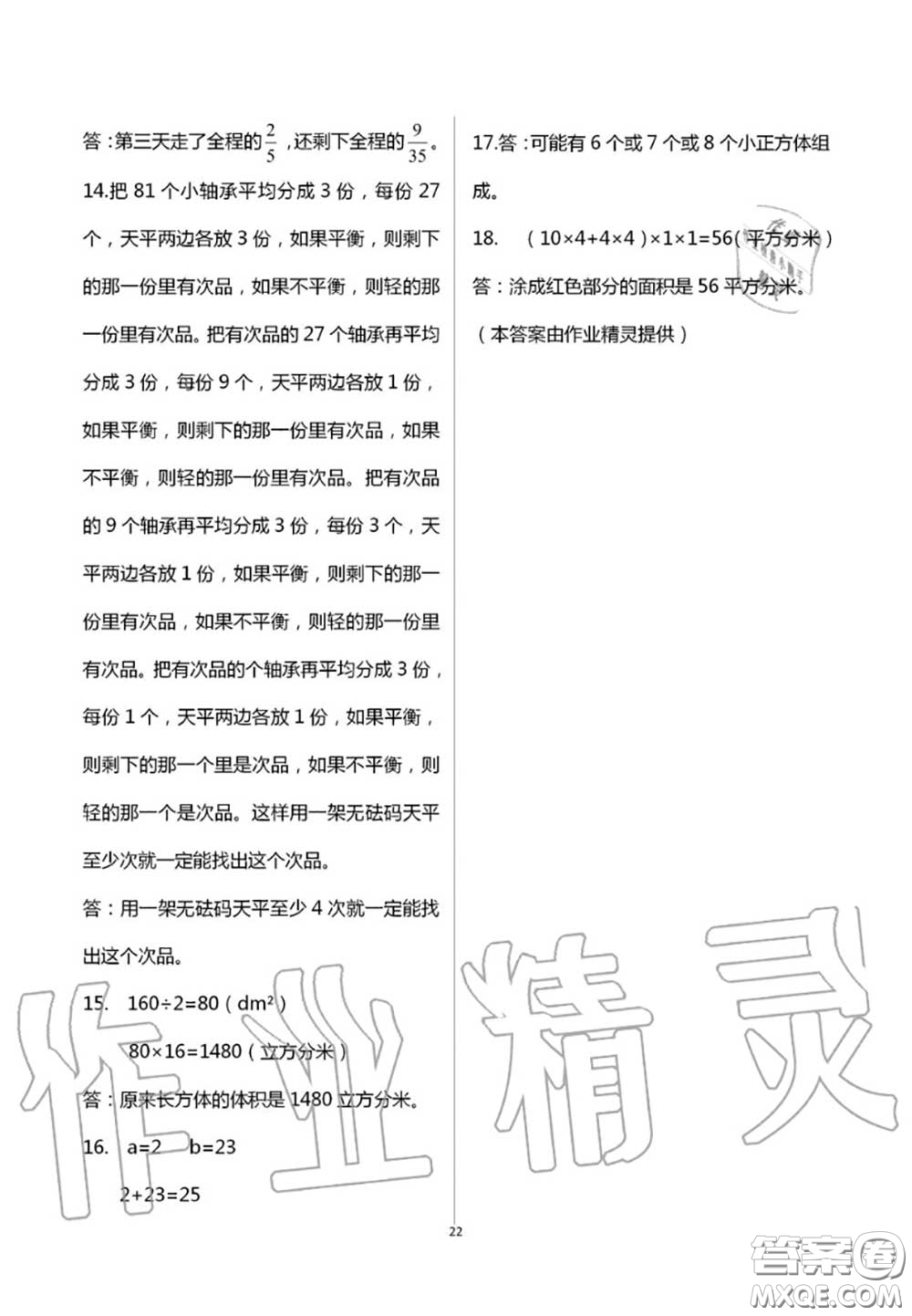 2020年智趣夏令營玩轉(zhuǎn)數(shù)學(xué)五年級(jí)通用版參考答案