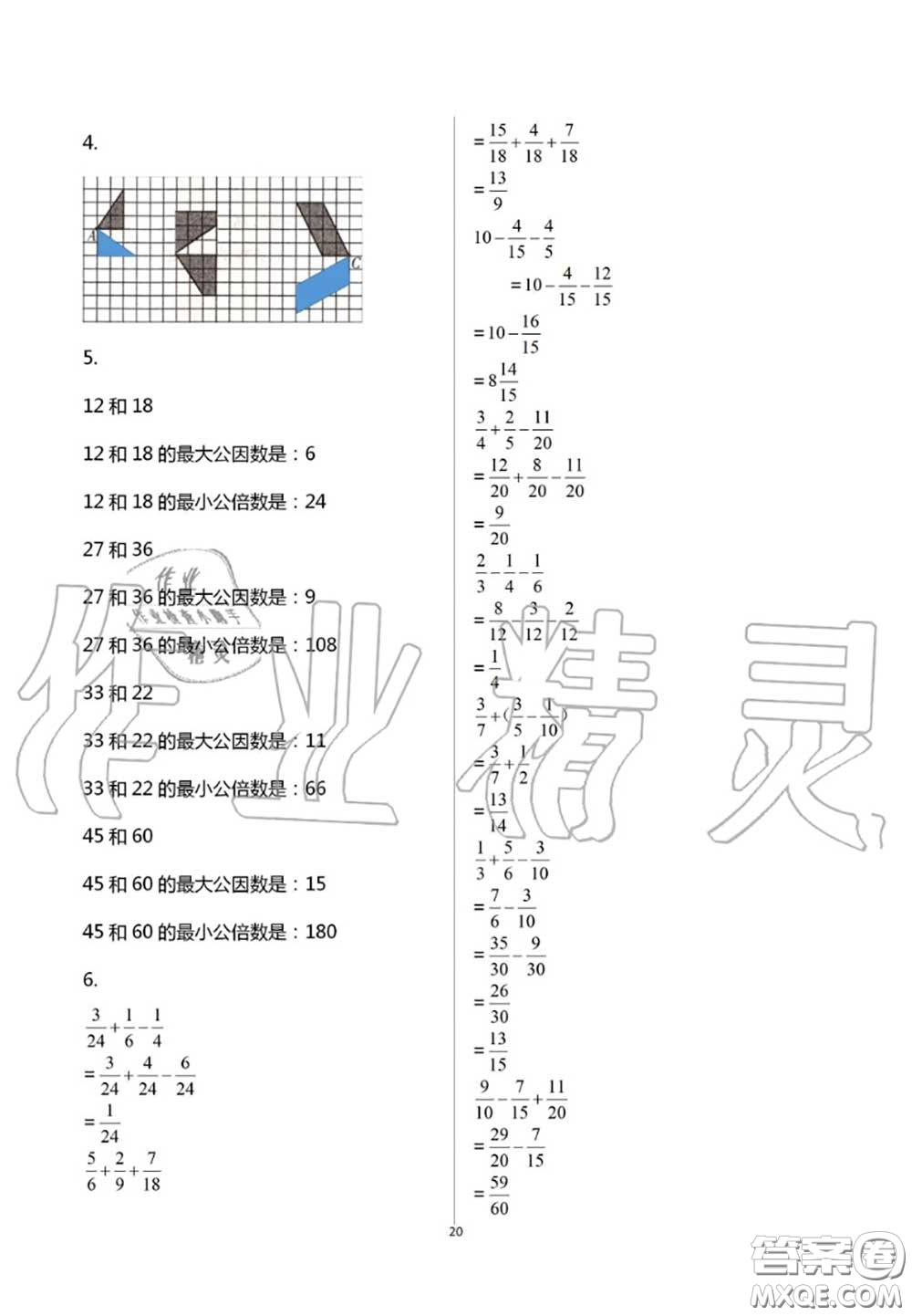 2020年智趣夏令營玩轉(zhuǎn)數(shù)學(xué)五年級(jí)通用版參考答案