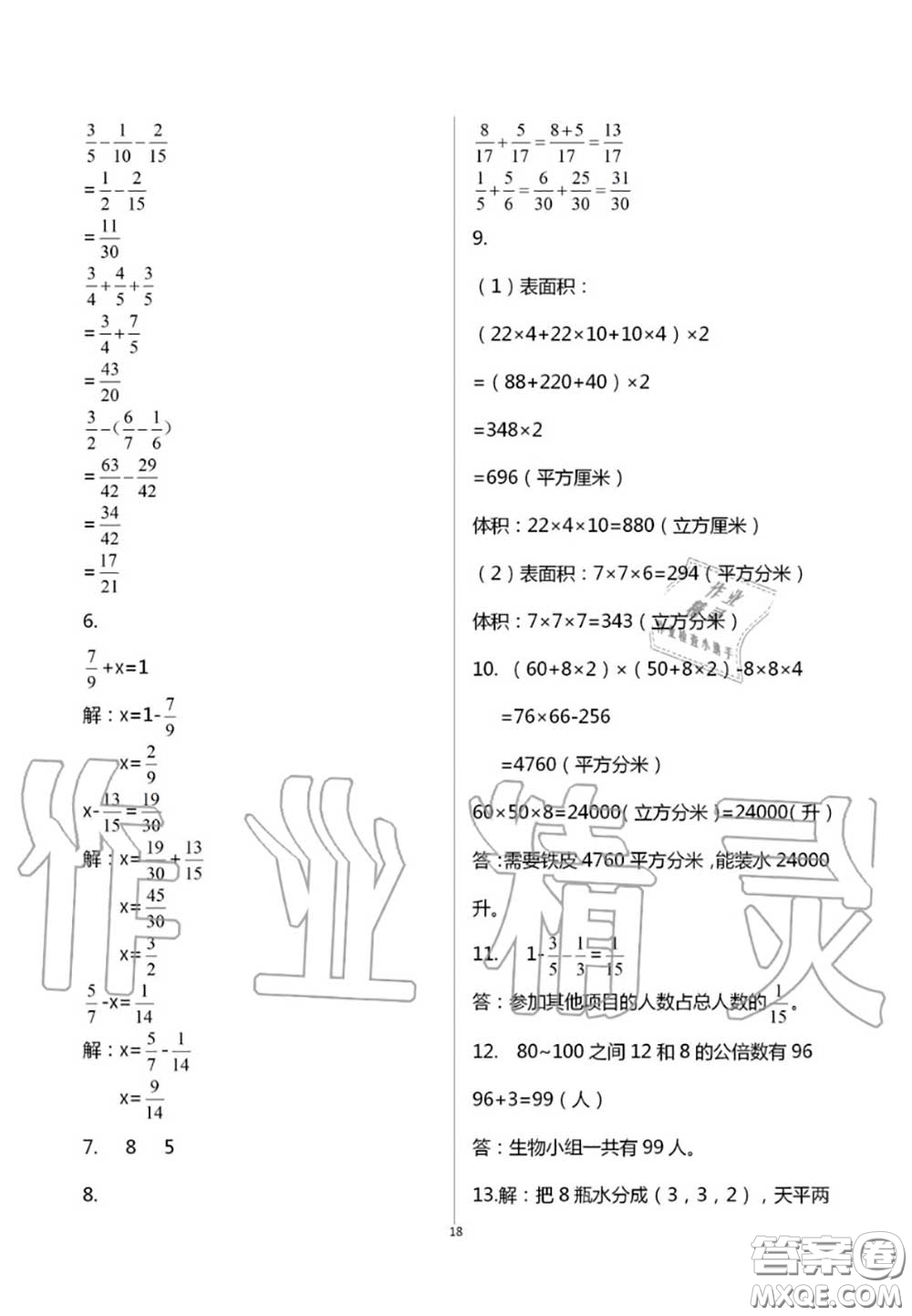 2020年智趣夏令營玩轉(zhuǎn)數(shù)學(xué)五年級(jí)通用版參考答案