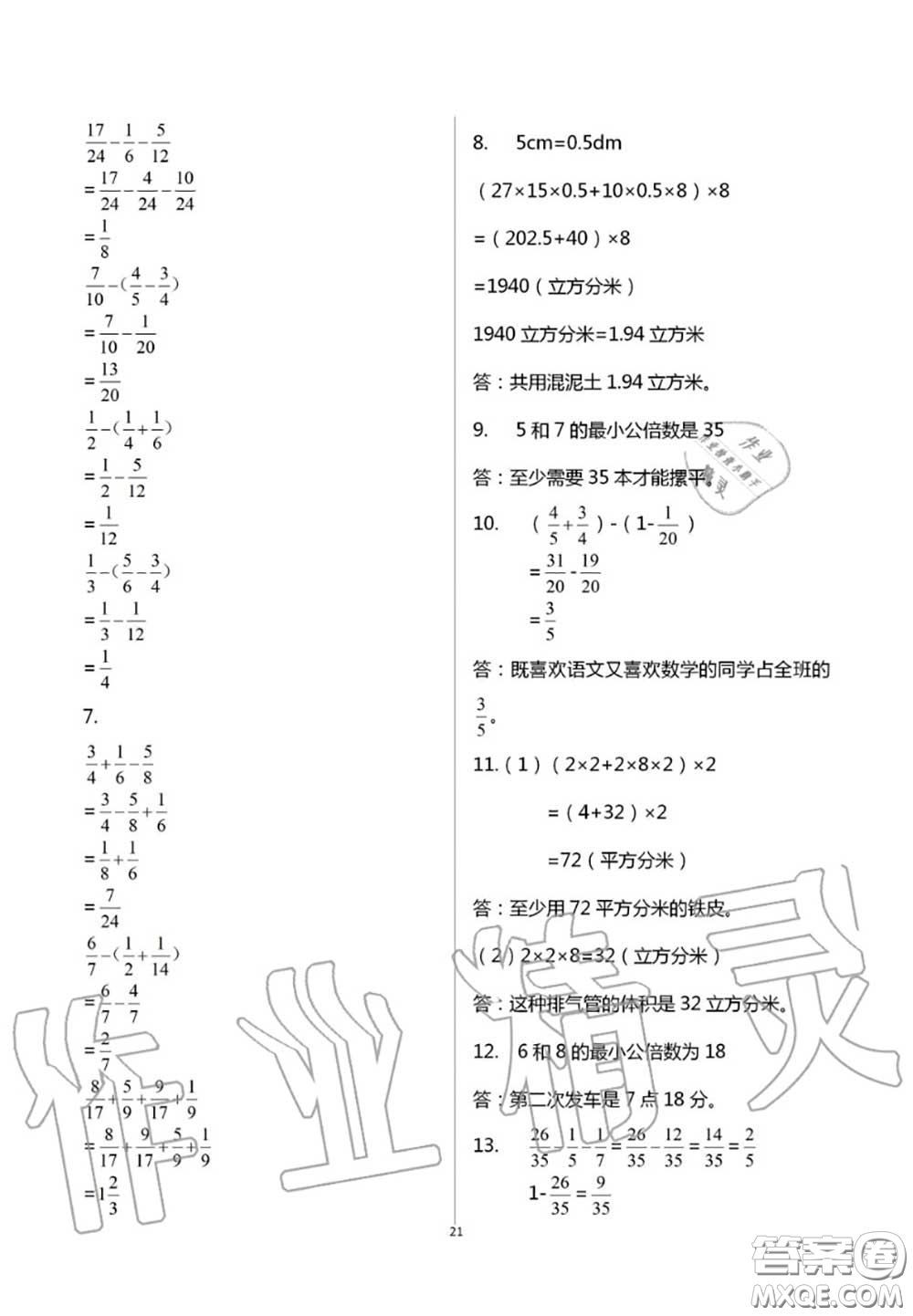 2020年智趣夏令營玩轉(zhuǎn)數(shù)學(xué)五年級(jí)通用版參考答案