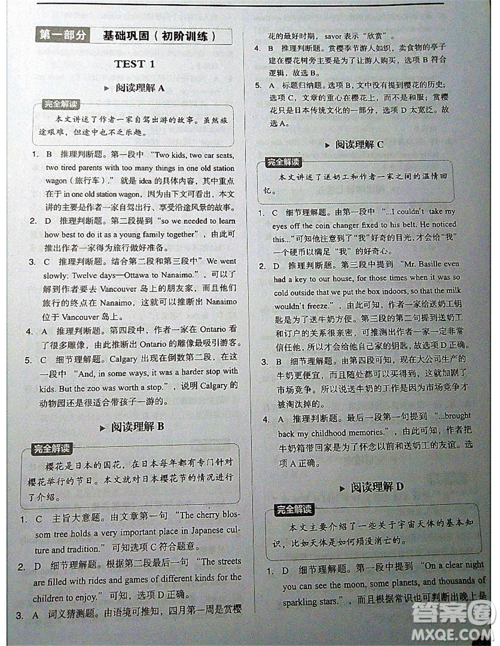 中譯出版社2021版進(jìn)階突破英語五合一必刷題200篇高一人教版答案