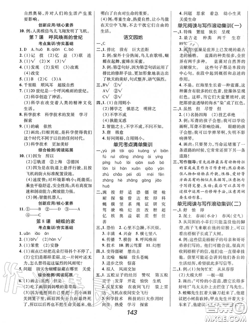 2020年秋全優(yōu)課堂考點(diǎn)集訓(xùn)與滿分備考四年級語文上冊人教版答案