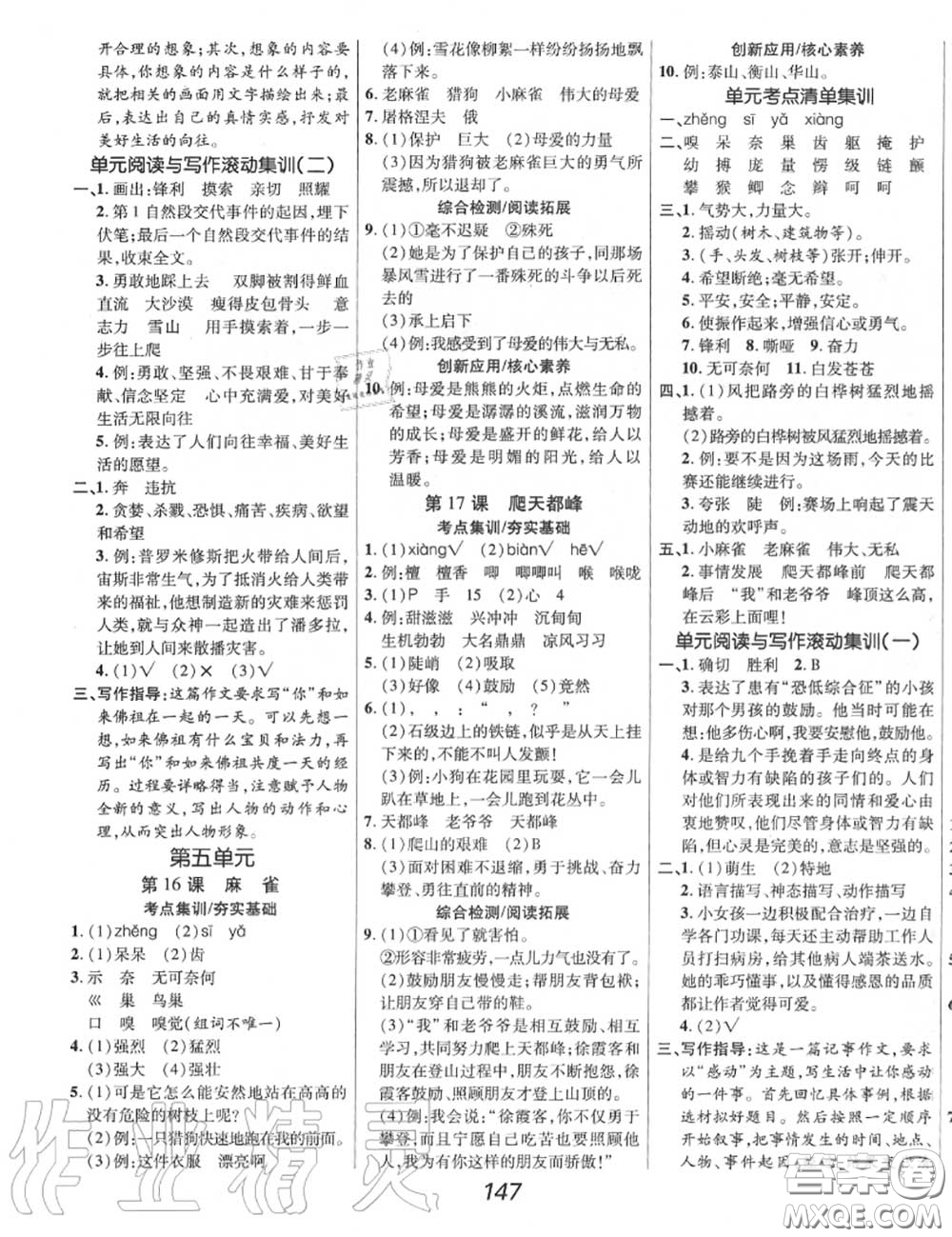 2020年秋全優(yōu)課堂考點(diǎn)集訓(xùn)與滿分備考四年級語文上冊人教版答案