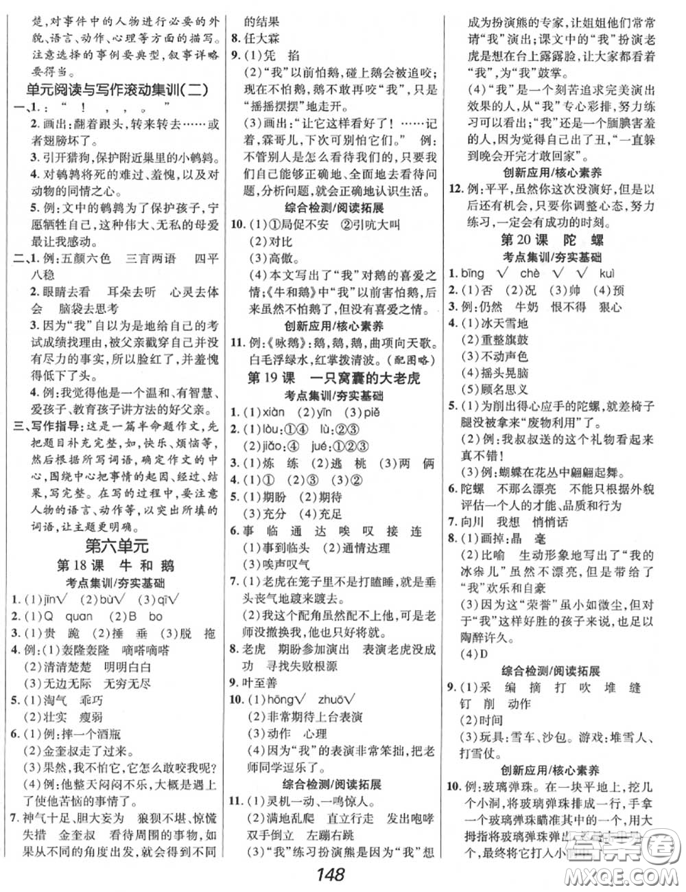 2020年秋全優(yōu)課堂考點(diǎn)集訓(xùn)與滿分備考四年級語文上冊人教版答案