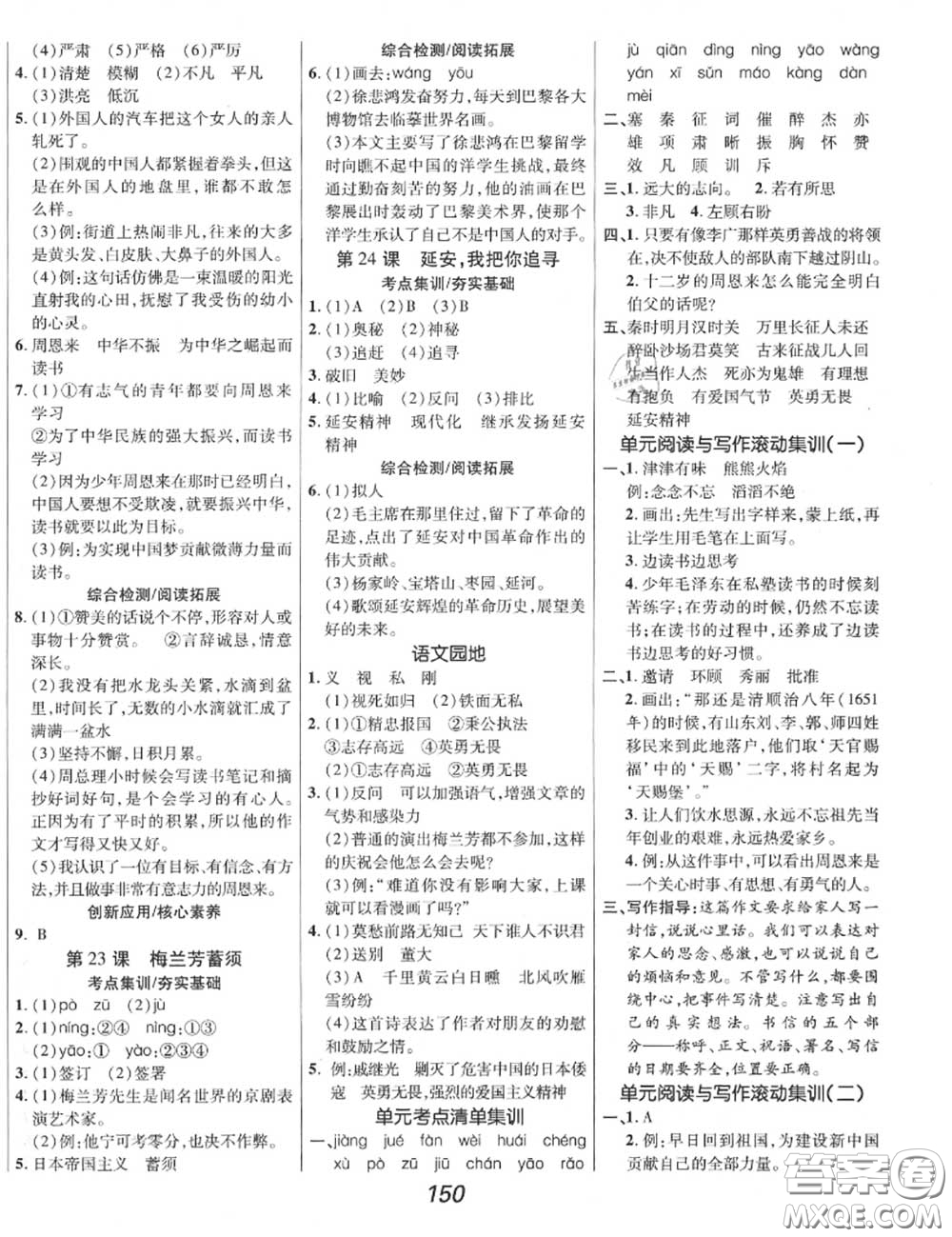 2020年秋全優(yōu)課堂考點(diǎn)集訓(xùn)與滿分備考四年級語文上冊人教版答案
