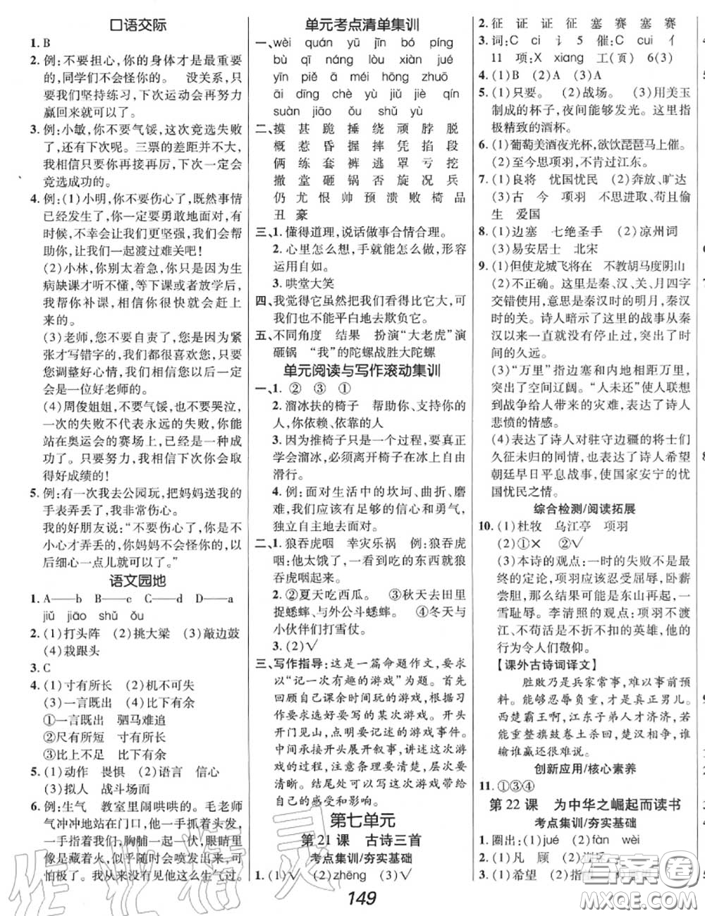 2020年秋全優(yōu)課堂考點(diǎn)集訓(xùn)與滿分備考四年級語文上冊人教版答案