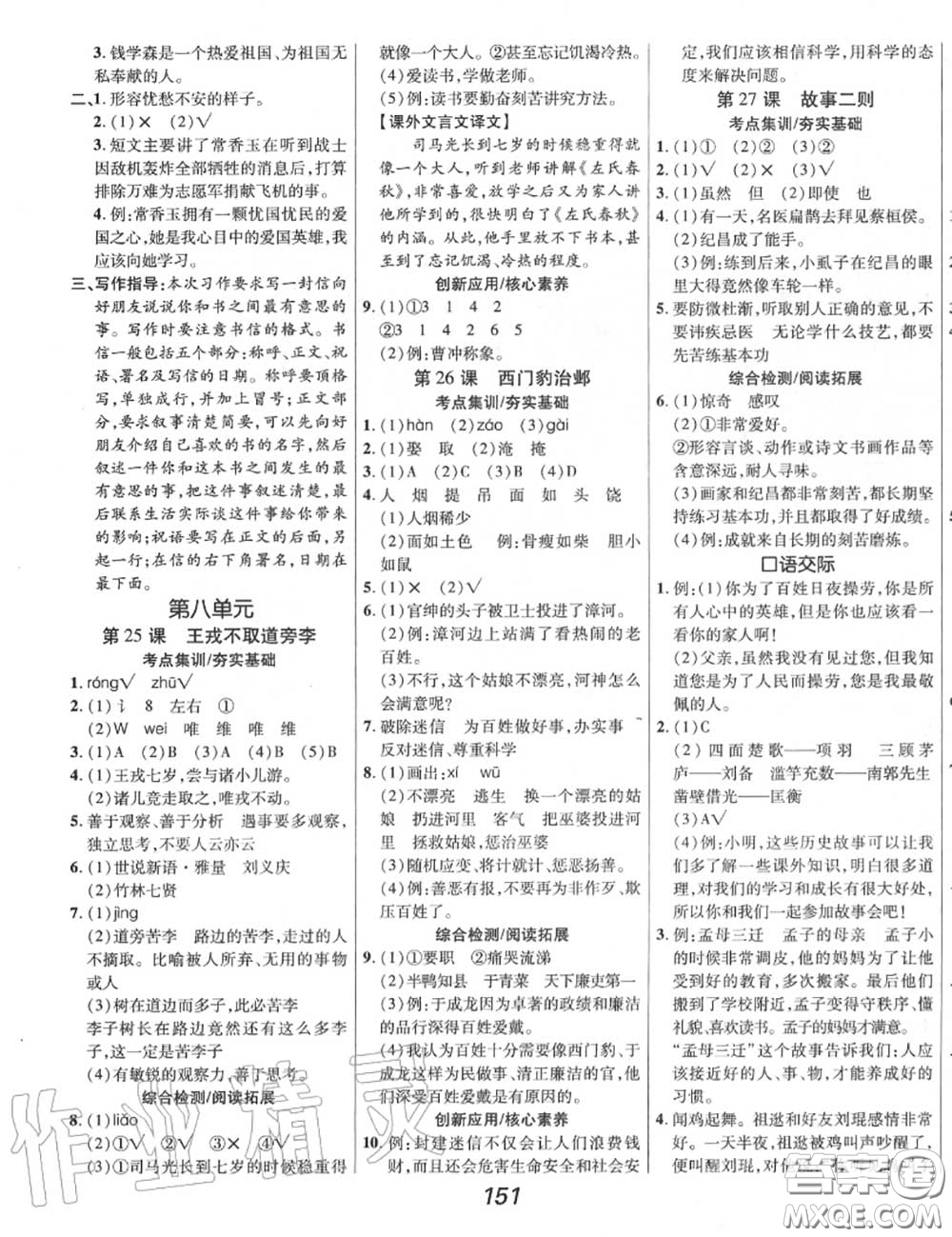 2020年秋全優(yōu)課堂考點(diǎn)集訓(xùn)與滿分備考四年級語文上冊人教版答案