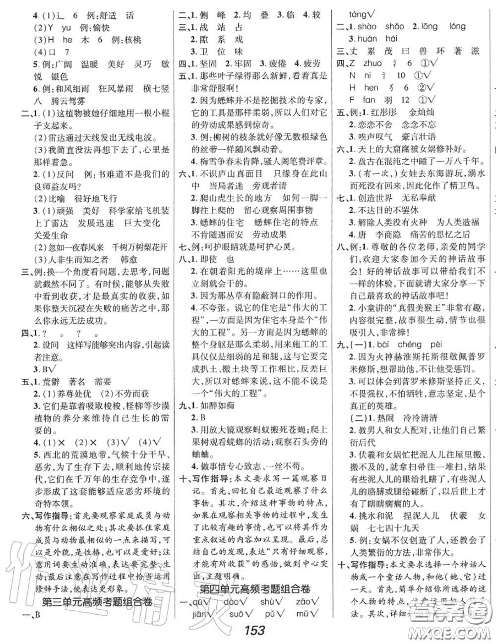 2020年秋全優(yōu)課堂考點(diǎn)集訓(xùn)與滿分備考四年級語文上冊人教版答案