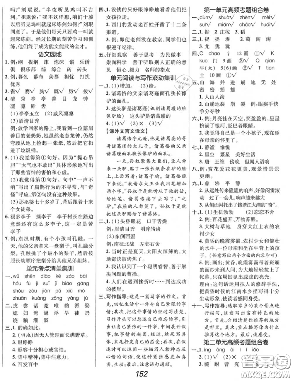 2020年秋全優(yōu)課堂考點(diǎn)集訓(xùn)與滿分備考四年級語文上冊人教版答案