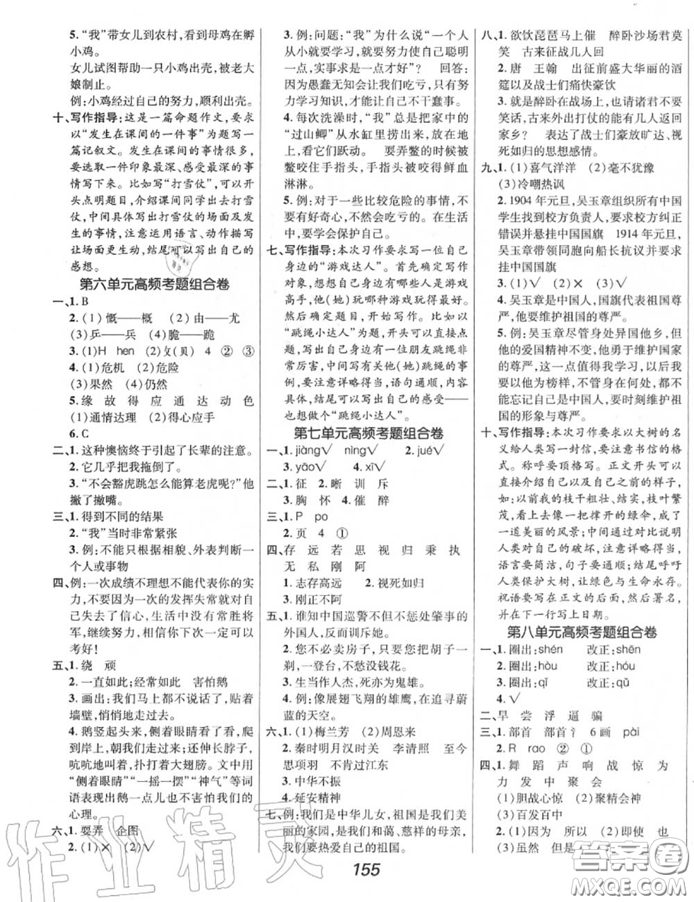 2020年秋全優(yōu)課堂考點(diǎn)集訓(xùn)與滿分備考四年級語文上冊人教版答案
