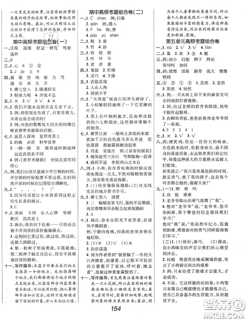 2020年秋全優(yōu)課堂考點(diǎn)集訓(xùn)與滿分備考四年級語文上冊人教版答案
