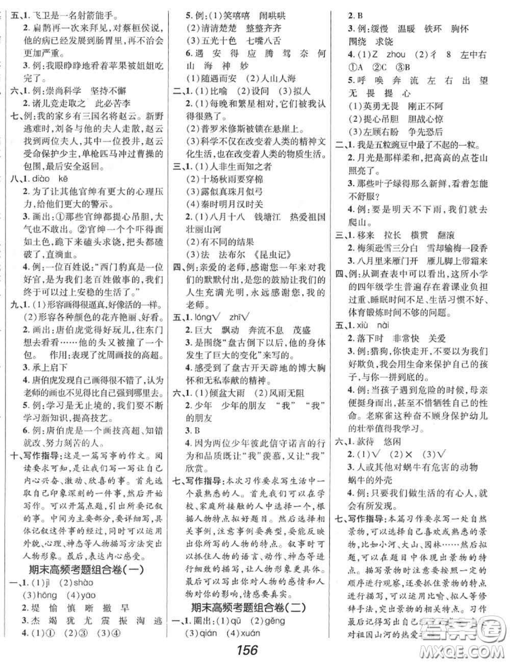 2020年秋全優(yōu)課堂考點(diǎn)集訓(xùn)與滿分備考四年級語文上冊人教版答案
