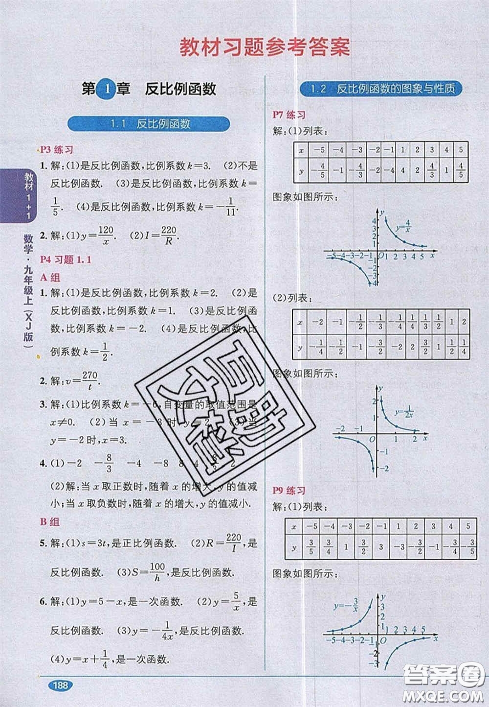 新疆青少年出版社2020教材1加1九年級數(shù)學上冊湘教版答案