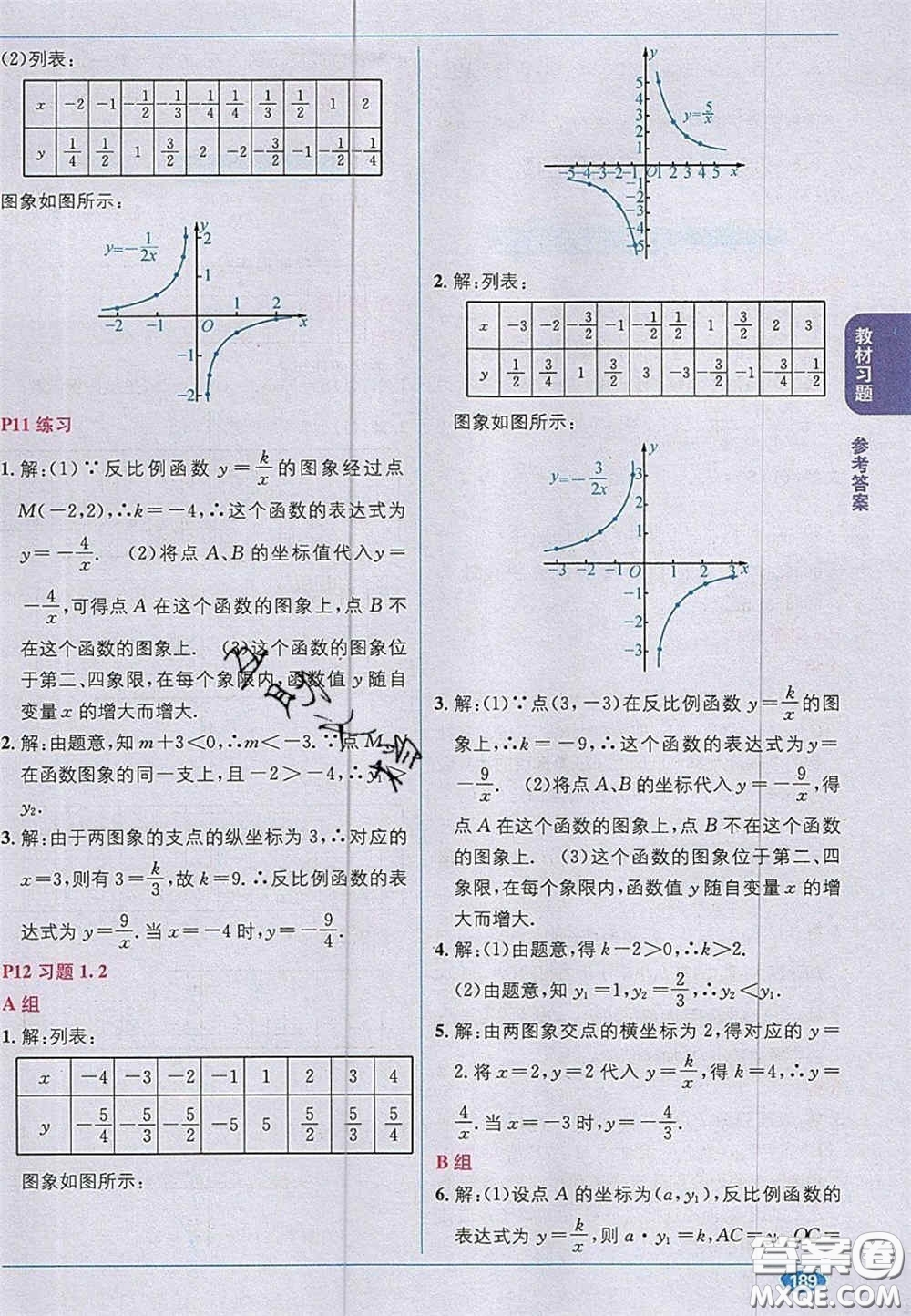 新疆青少年出版社2020教材1加1九年級數(shù)學上冊湘教版答案