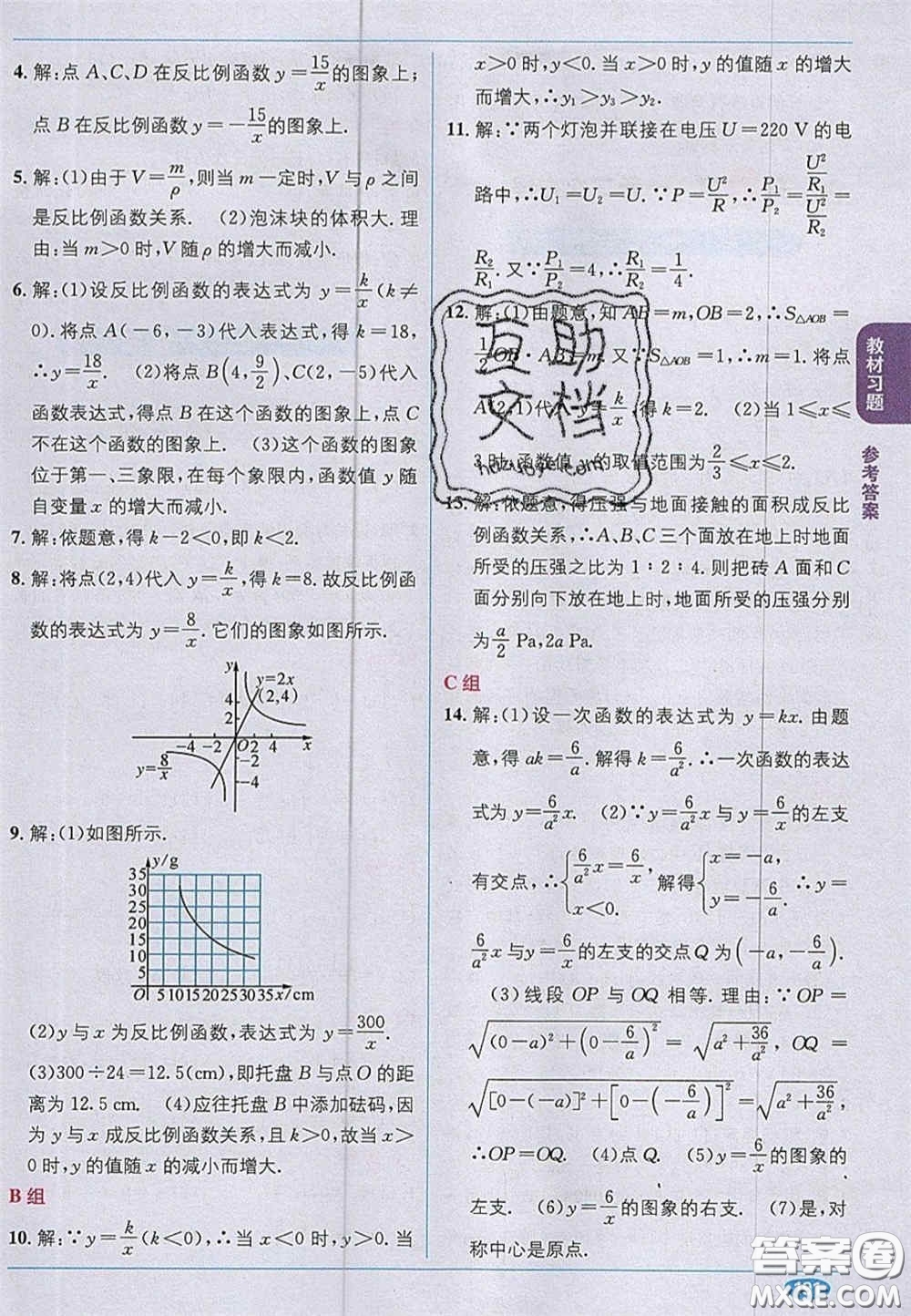 新疆青少年出版社2020教材1加1九年級數(shù)學上冊湘教版答案