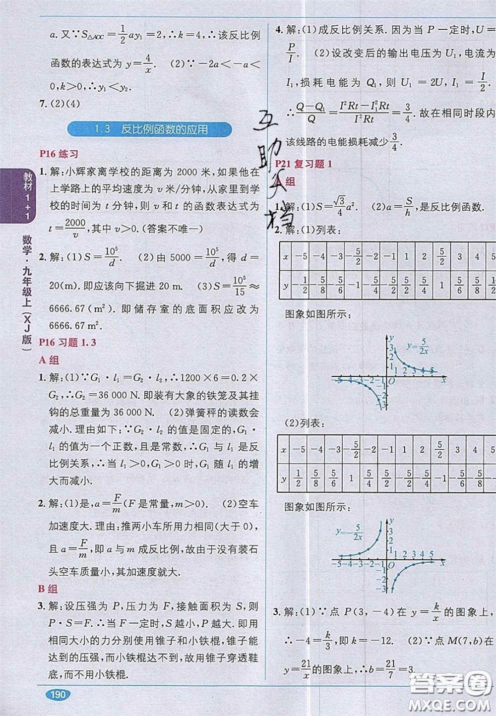 新疆青少年出版社2020教材1加1九年級數(shù)學上冊湘教版答案