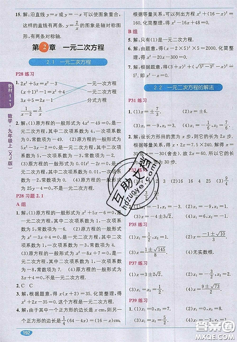 新疆青少年出版社2020教材1加1九年級數(shù)學上冊湘教版答案