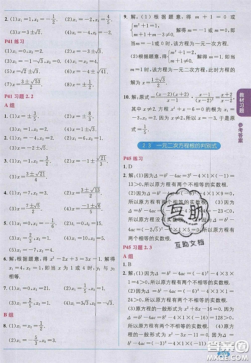 新疆青少年出版社2020教材1加1九年級數(shù)學上冊湘教版答案