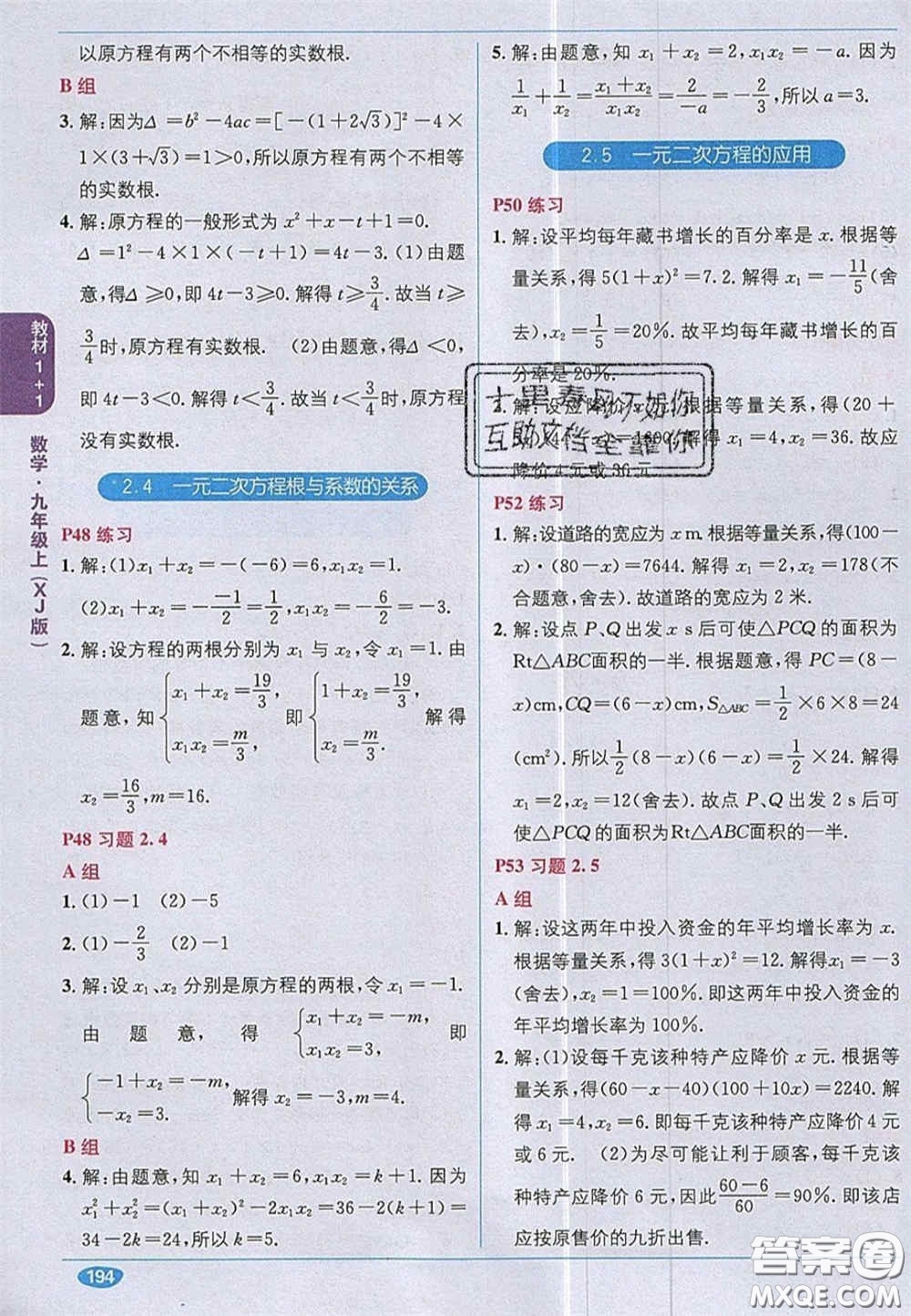 新疆青少年出版社2020教材1加1九年級數(shù)學上冊湘教版答案