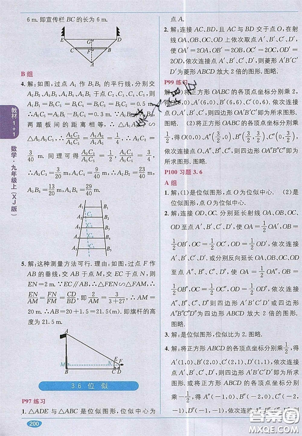 新疆青少年出版社2020教材1加1九年級數(shù)學上冊湘教版答案