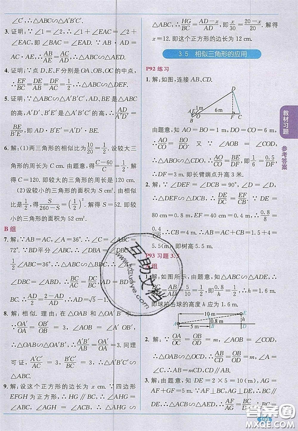 新疆青少年出版社2020教材1加1九年級數(shù)學上冊湘教版答案